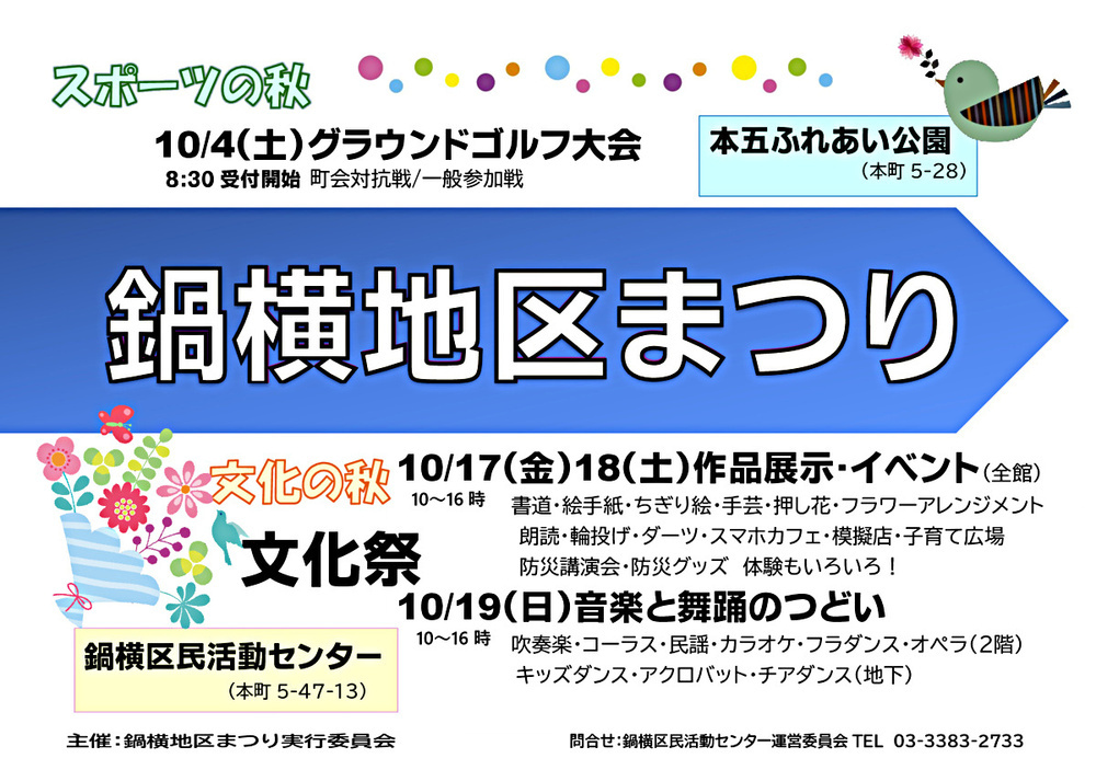 鍋横地区まつり