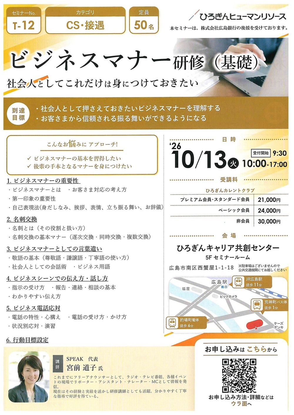 ビジネスマナー研修（基礎）