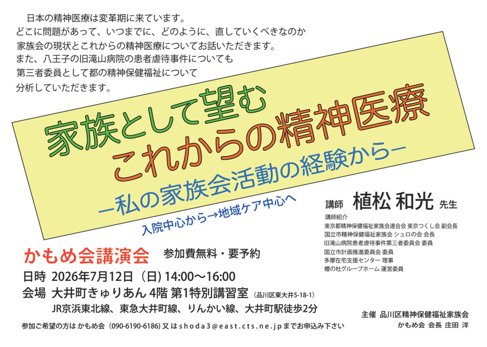 画像 かもめ会講演会「家族として望むこれからの精神医療」