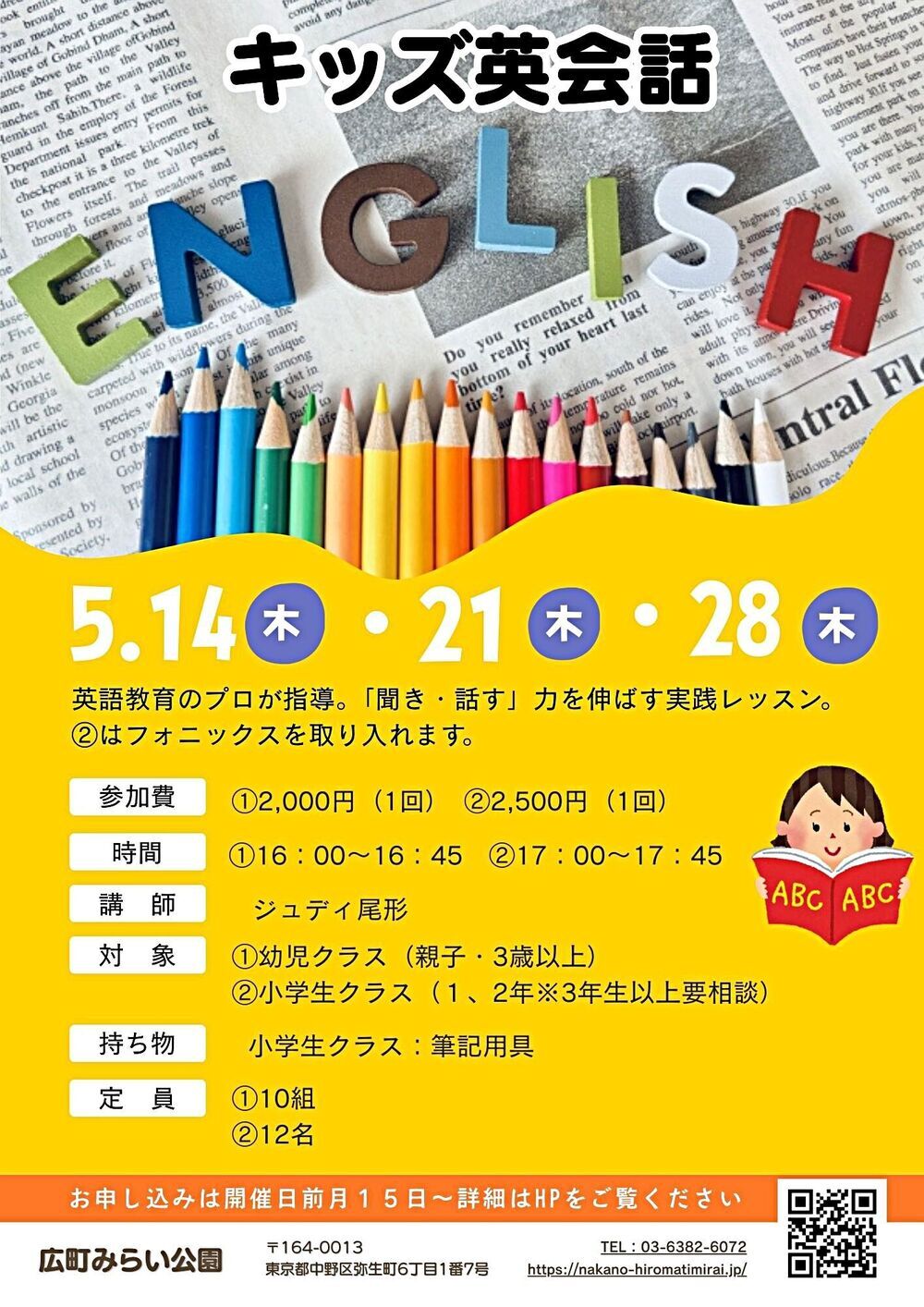 【キッズ英会話】英語教育のプロが指導。「聞き・話す」力を伸ばす実践レッスン。②はフォニックスを取り入れます。