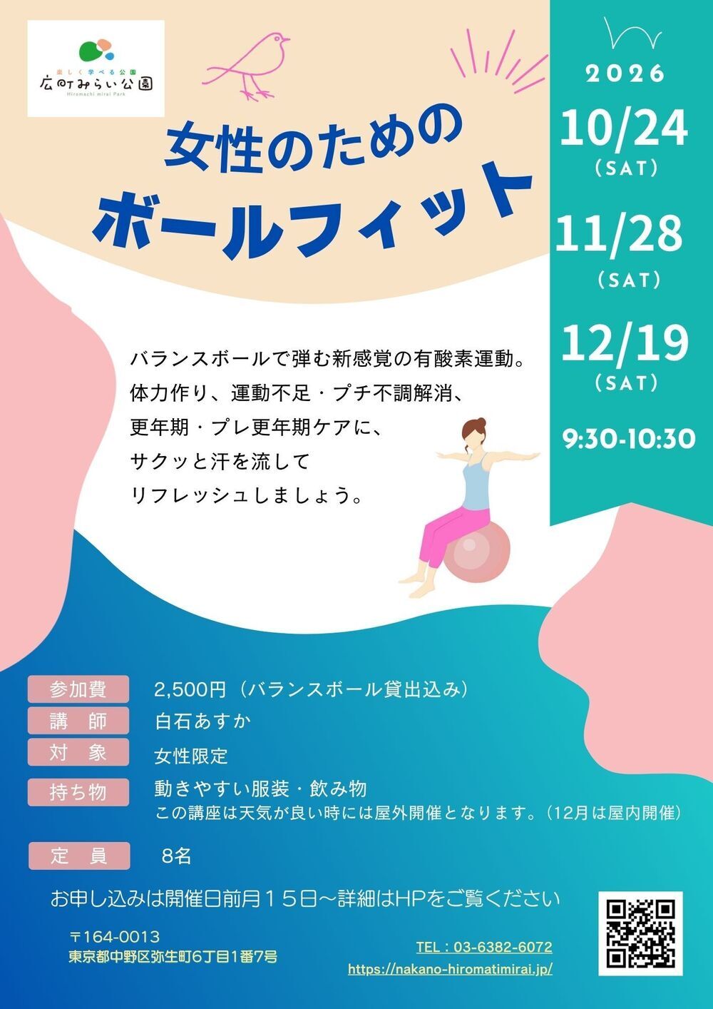 【女性のためのボールフィット】