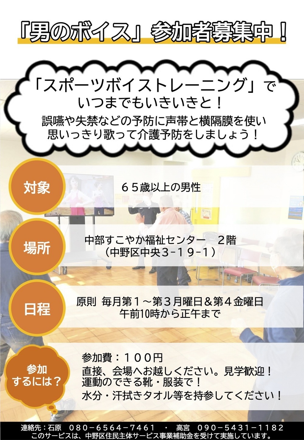 男のボイス