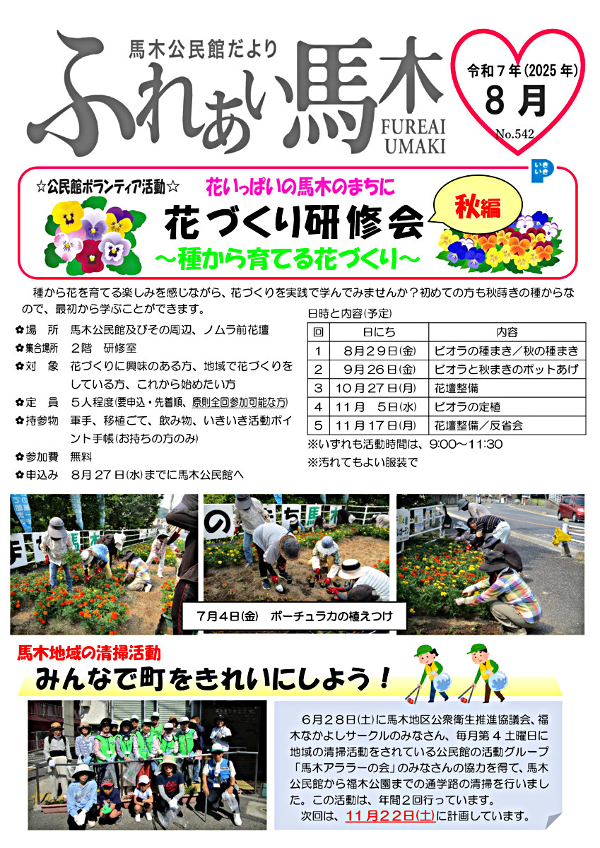 花づくり研修会