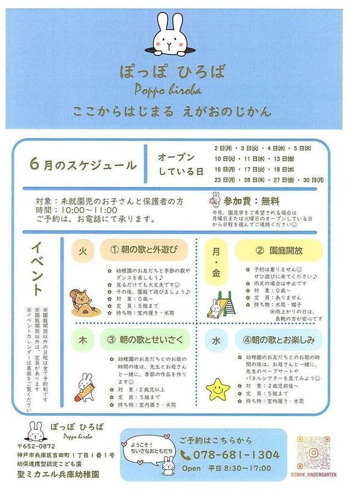 ぽっぽひろば　６月のイベントカレンダー