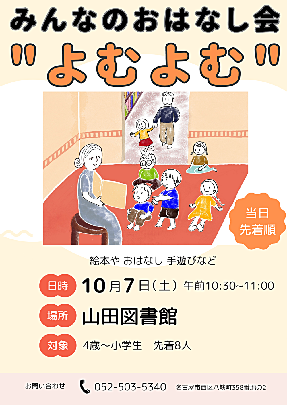 みんなのおはなし会”よむよむ”