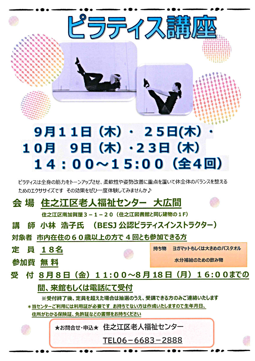 【無料】ピラティス講座