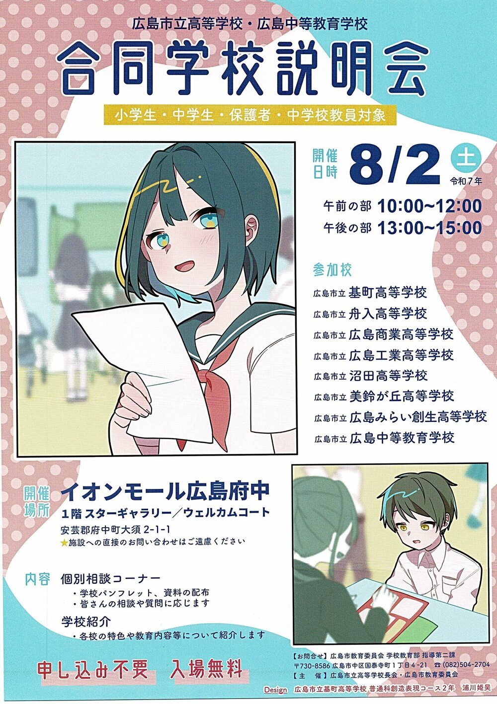合同学校説明会