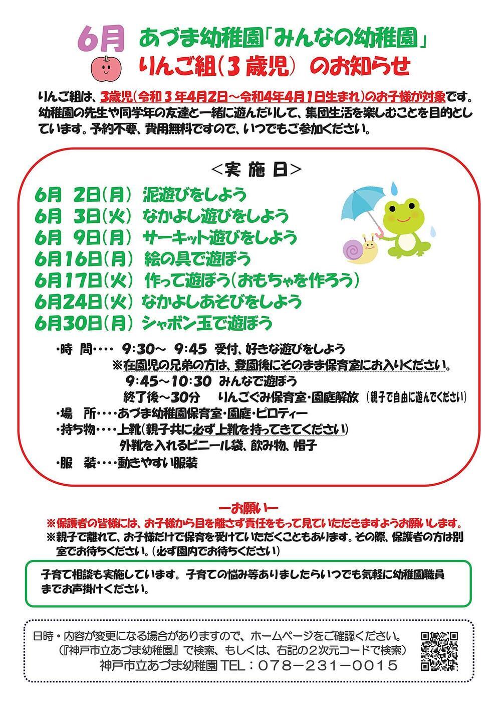 みんなの幼稚園（りんご組）