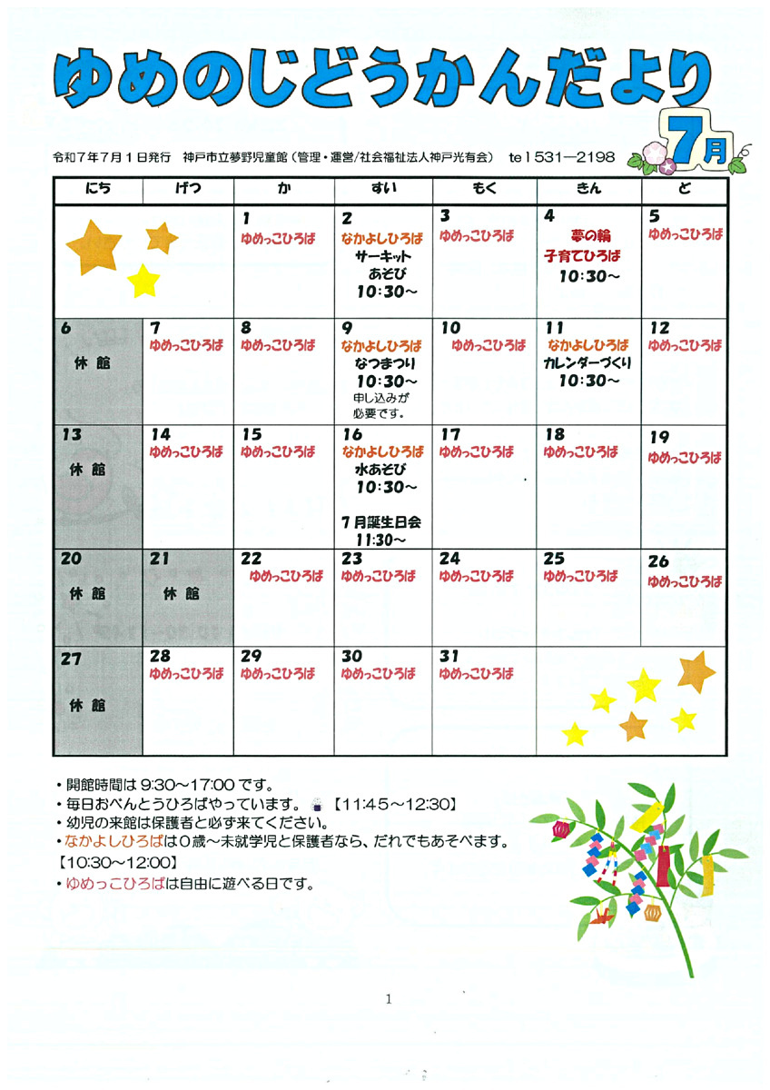 児童館だより７月号