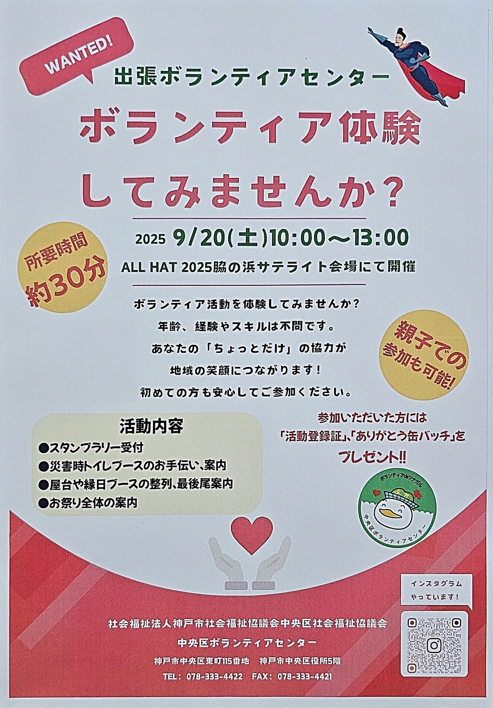 お祭りボランティア体験の募集です！！