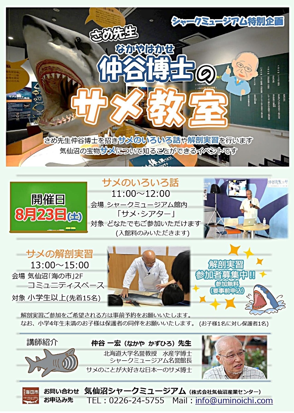 シャークミュージアム特別企画「さめ先生・仲谷博士のサメ教室」サメの解剖実習