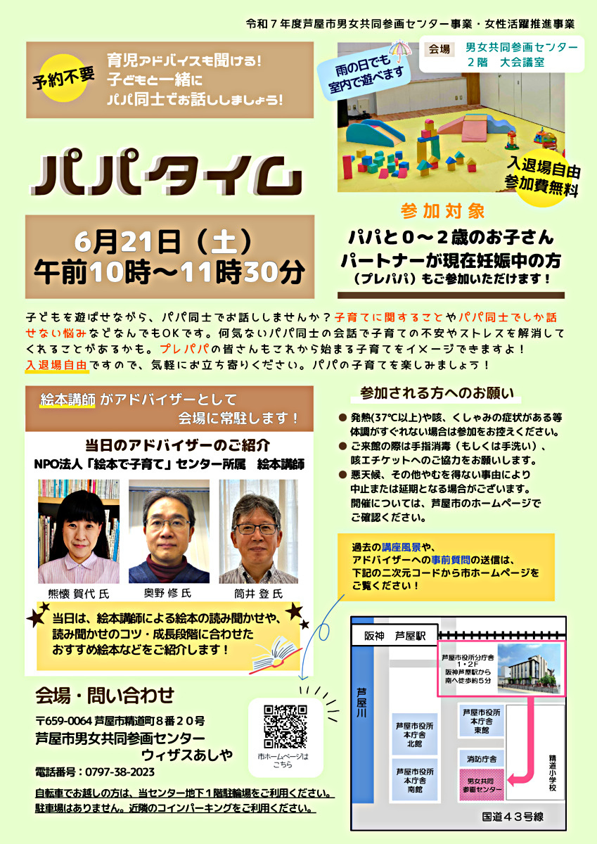 👨パパタイム～育児アドバイスも聞ける！子どもと一緒にパパ同士でお話ししましょう！～👨