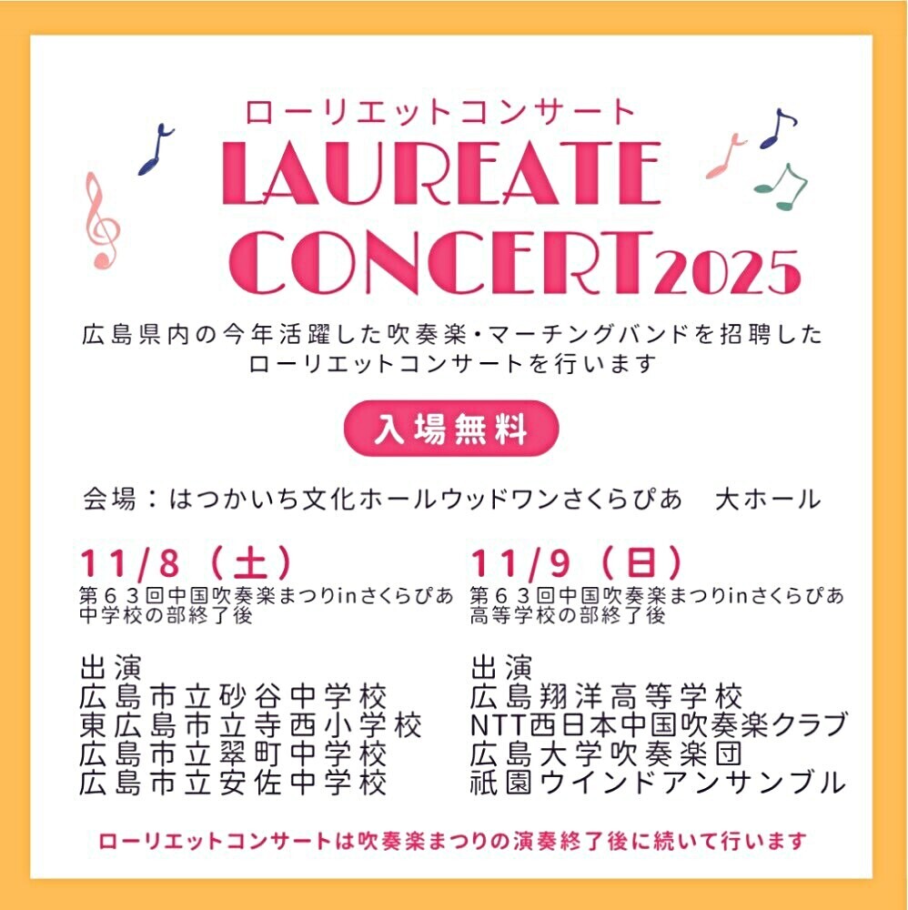 LAURIETE CONCERT 2025