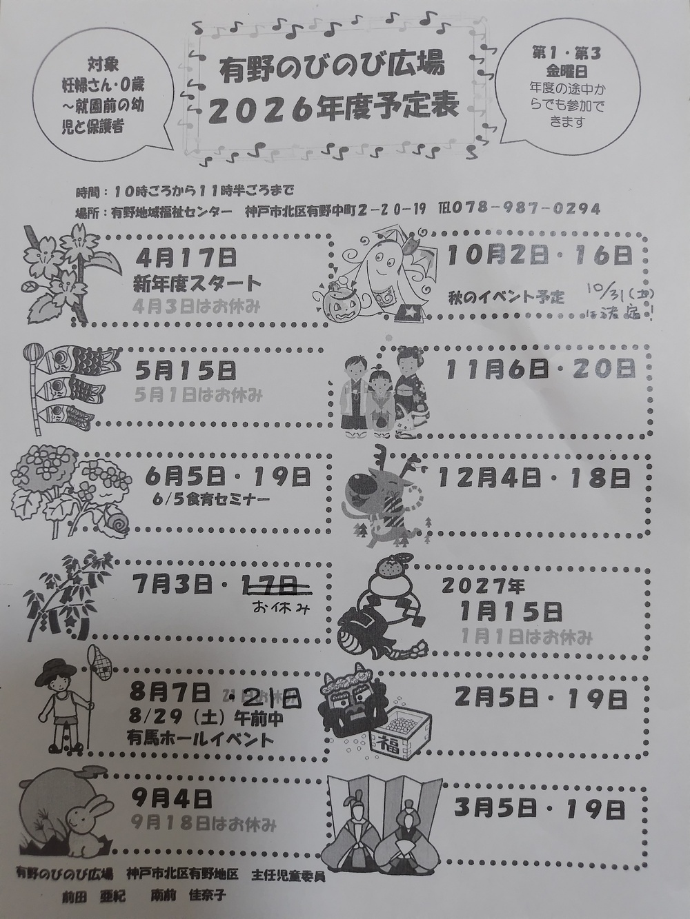 ありの　のびのびひろば