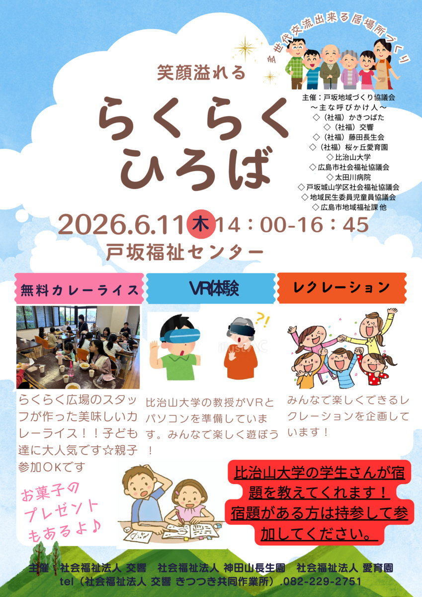 らくらくひろば