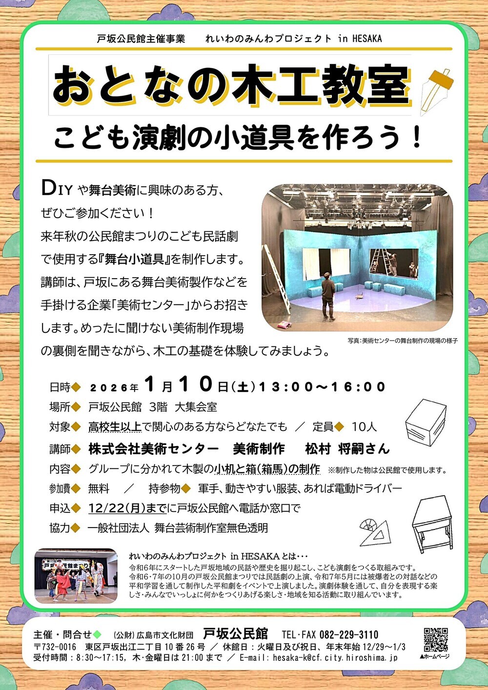 大人の木工教室