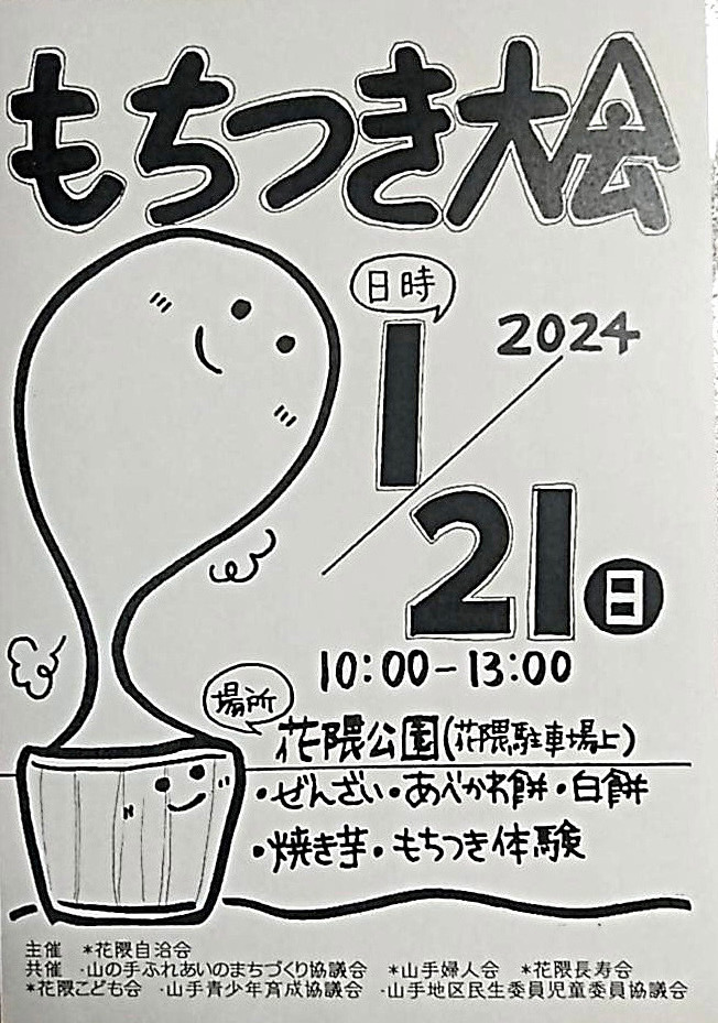 もちつき大会!!!!　　　みんなでお餅をついていっぱい食べよう！