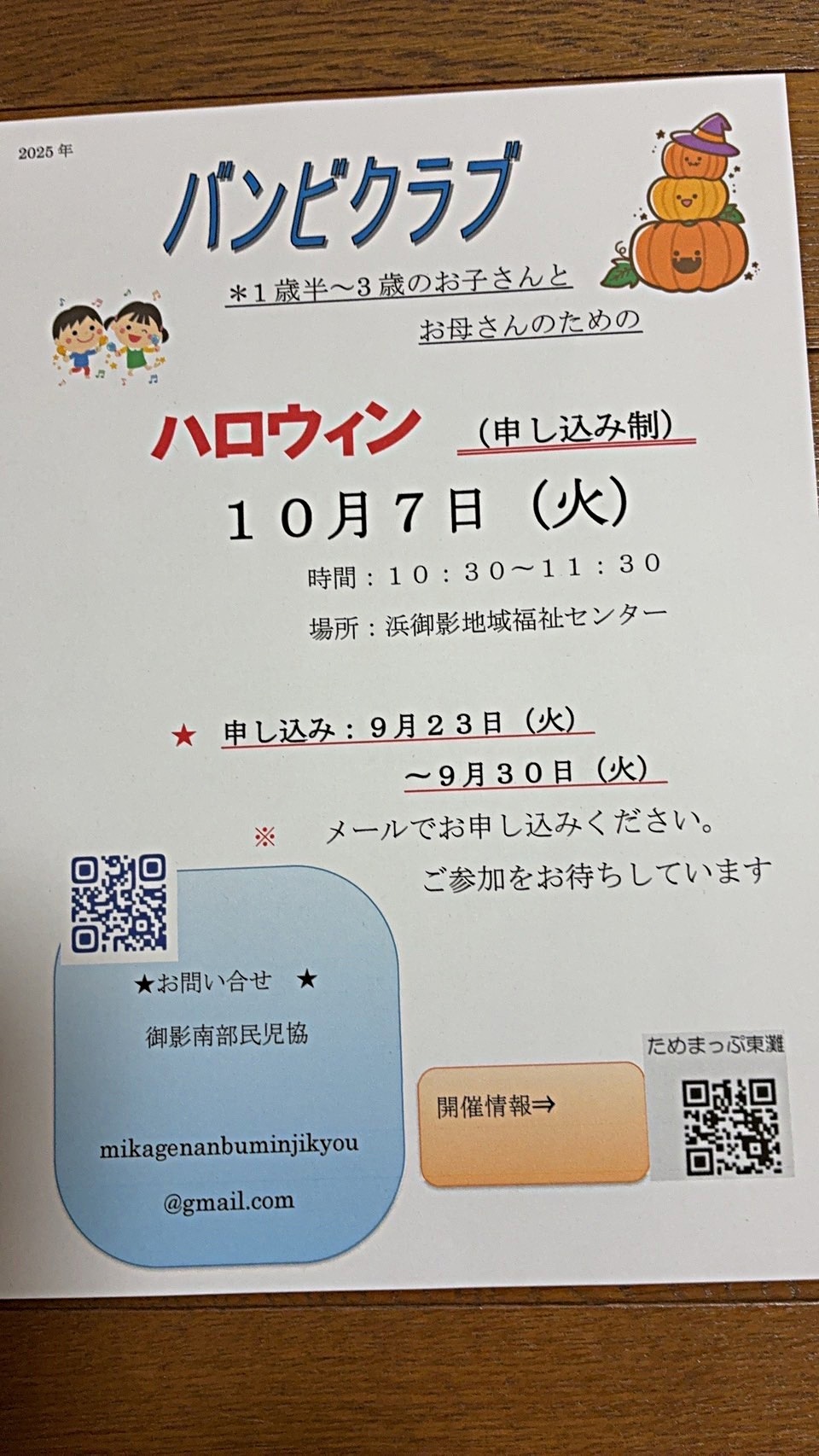 バンビクラブ(1歳半〜4歳)10:30~11:30