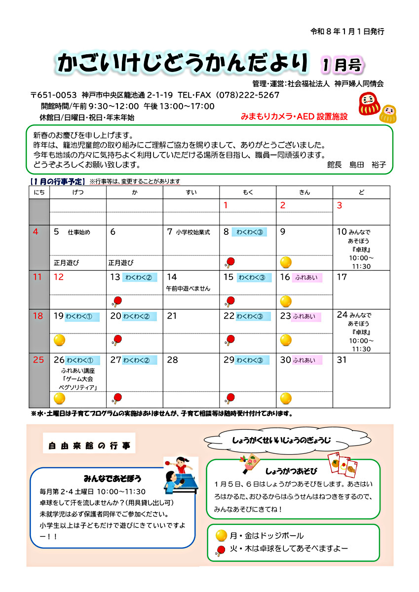 かごいけじどうかんだより 1月号