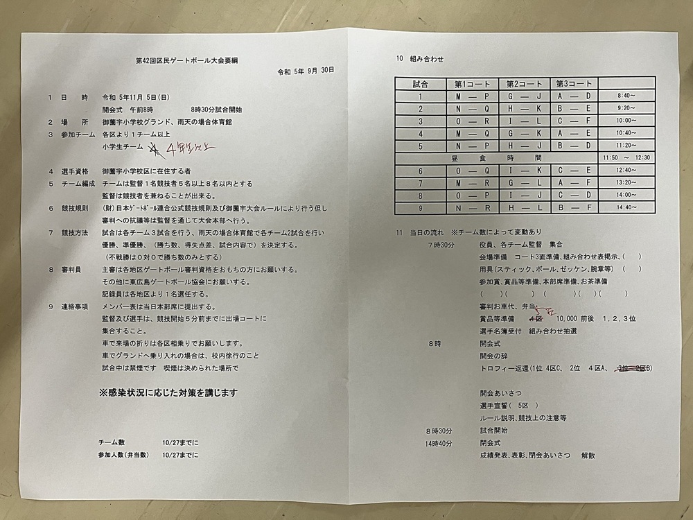 第42回御薗宇区民ゲートボール大会11／5(日)  第3回御薗宇区民室内ペタンク大会の開催案内です