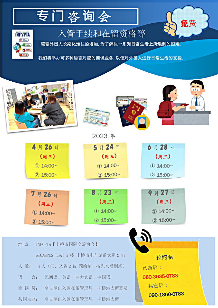 专门咨询会