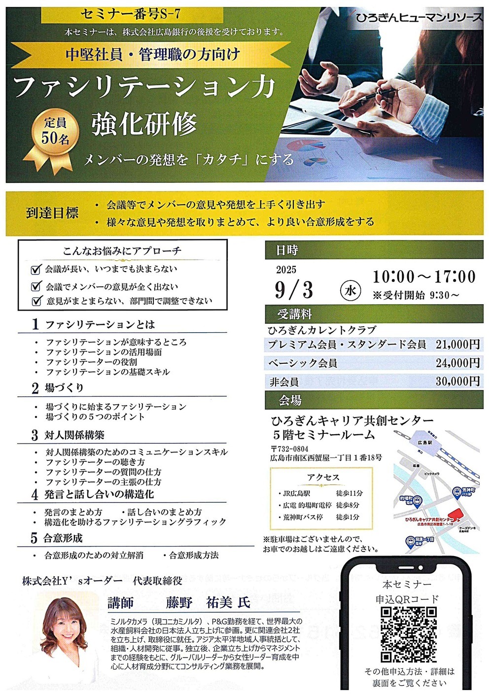ファシリテーション力強化研修