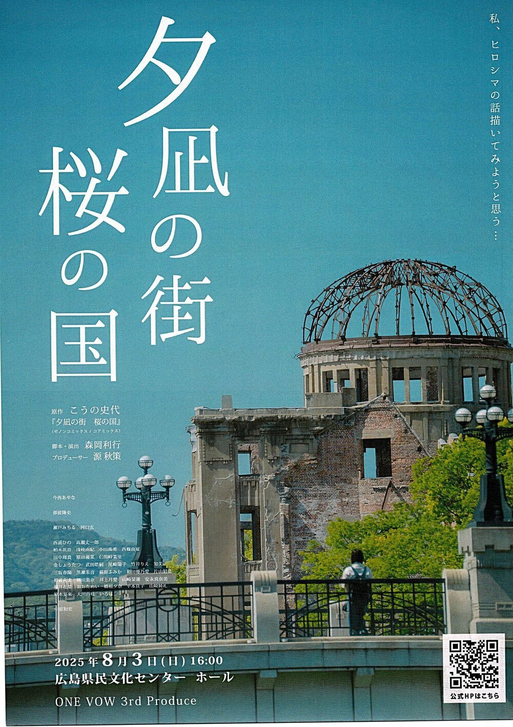 夕凪の街　桜の国