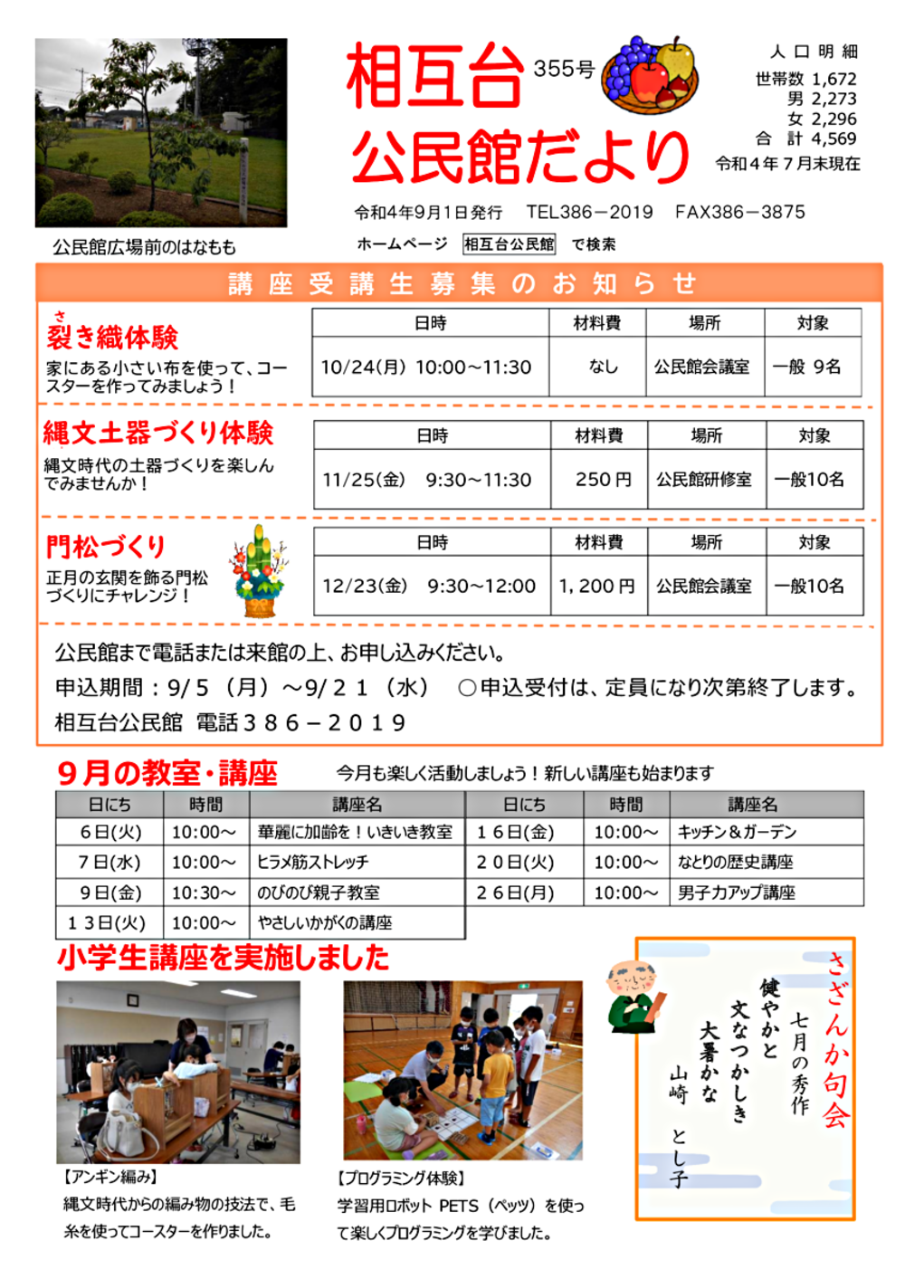 相互台公民館だより9月号