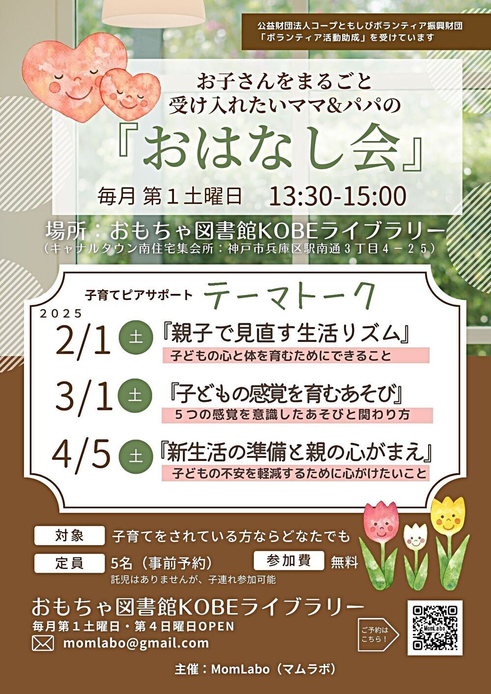 お子さんをまるごと受け入れたいママ＆パパの「おはなし会」2025年3月のご案内