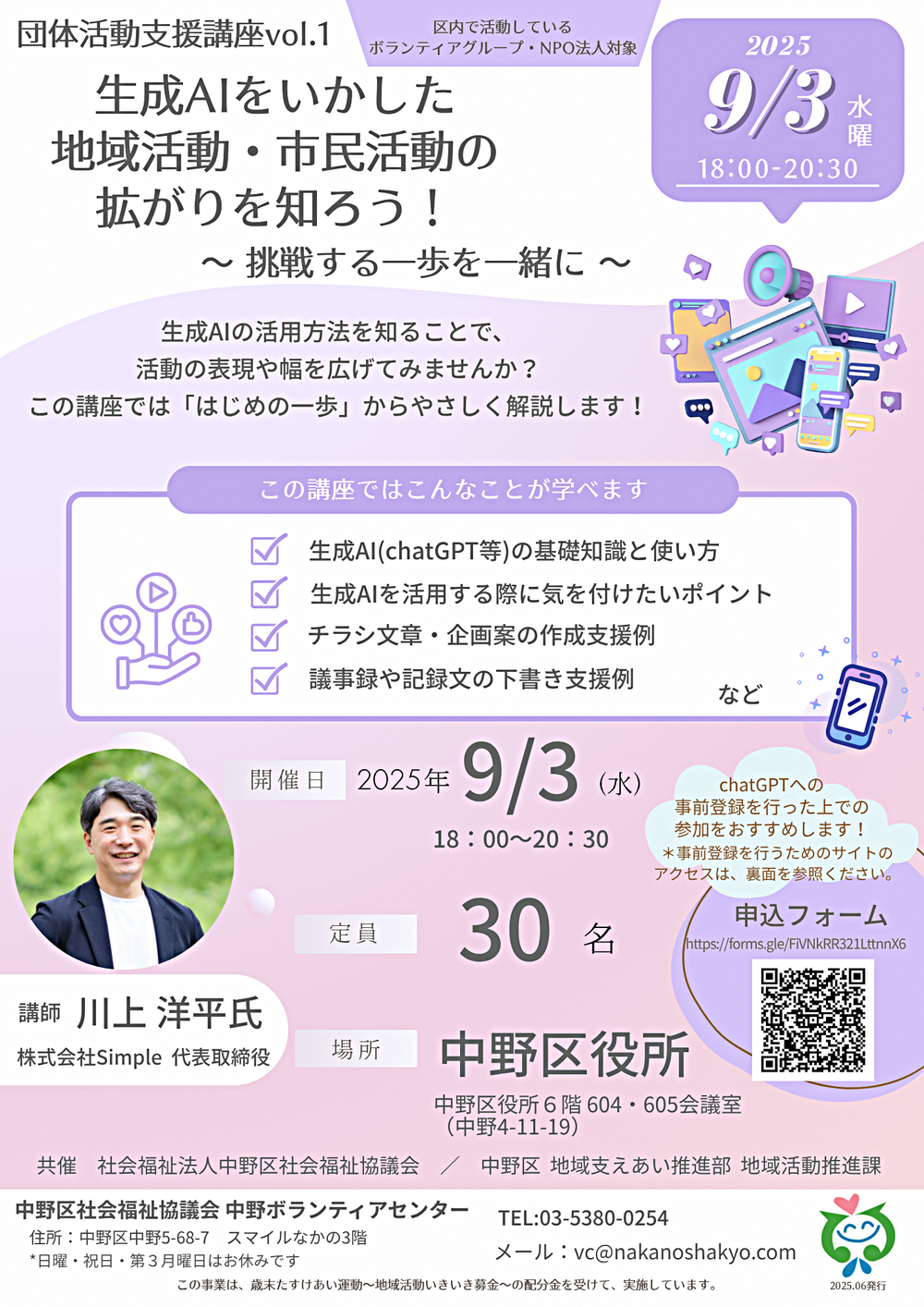 団体活動支援講座vol.1　生成AIをいかした地域活動・市民活動の拡がりを知ろう