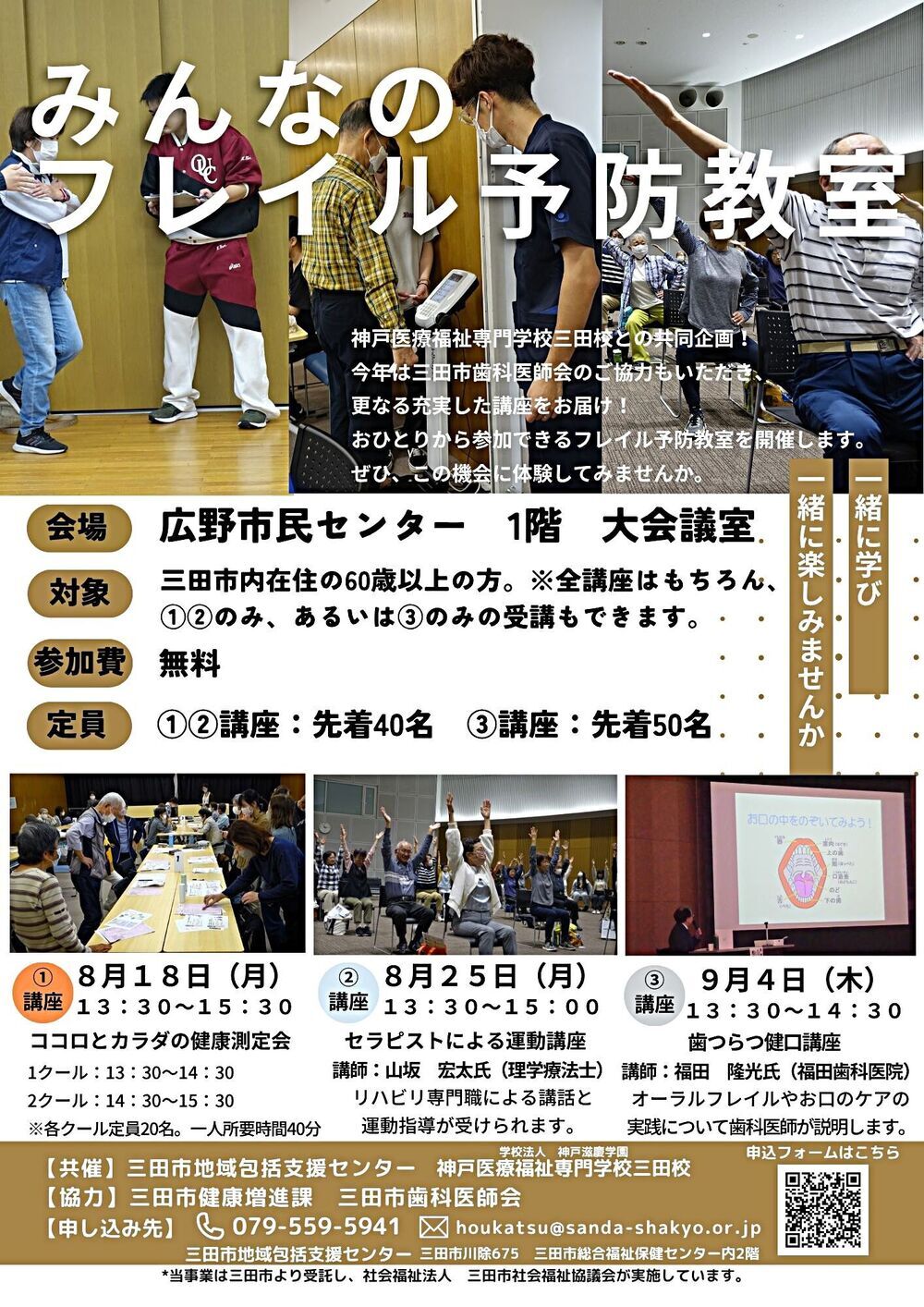 みんなのフレイル予防教室