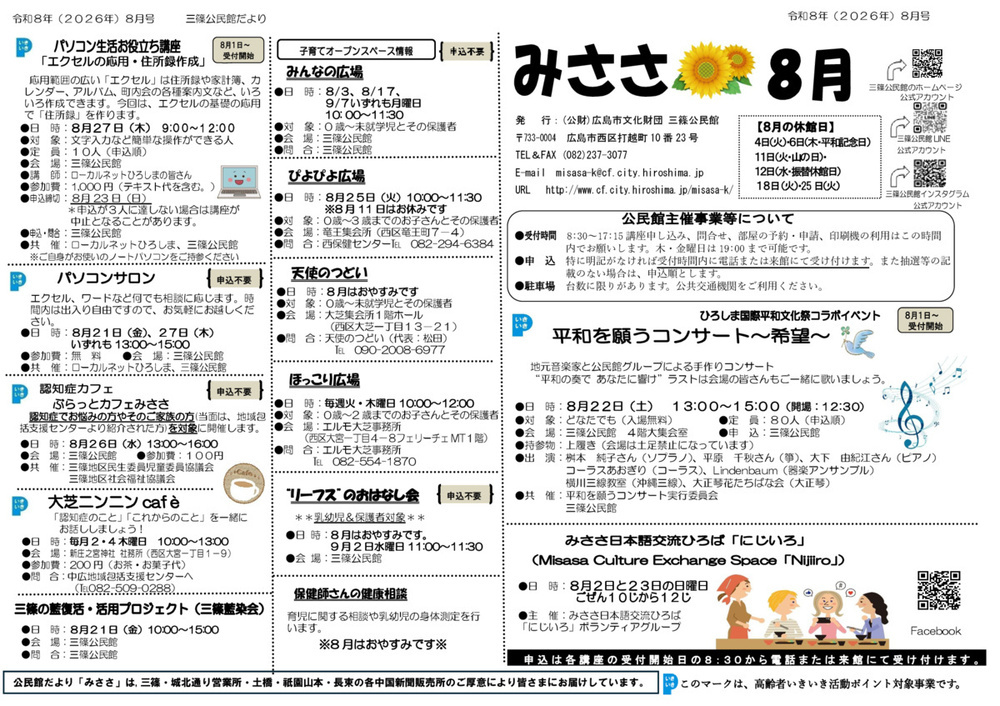 子育て　ぴよぴよ広場