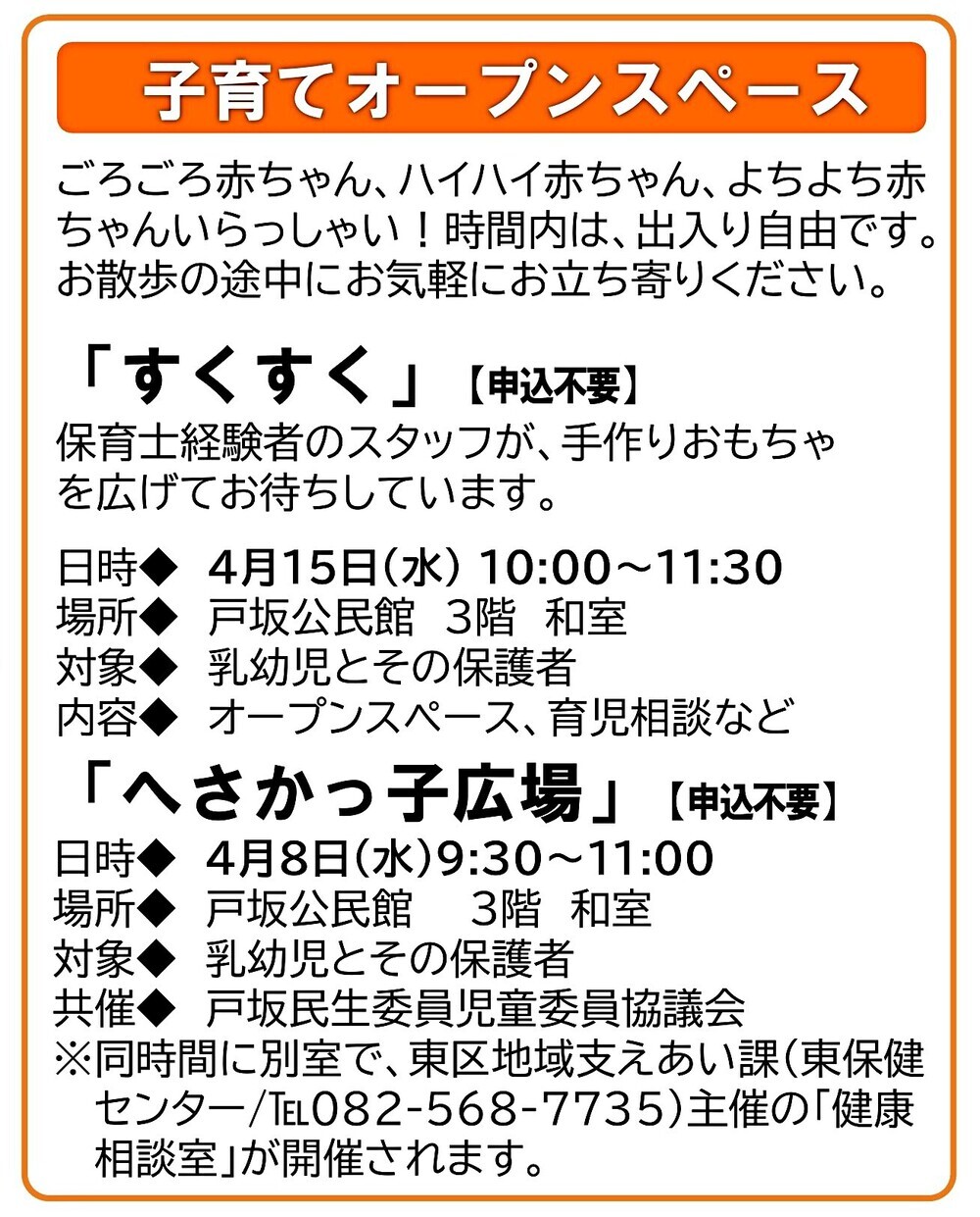 子育てオープンスペース
「すくすく」「へさかっ子広場」
