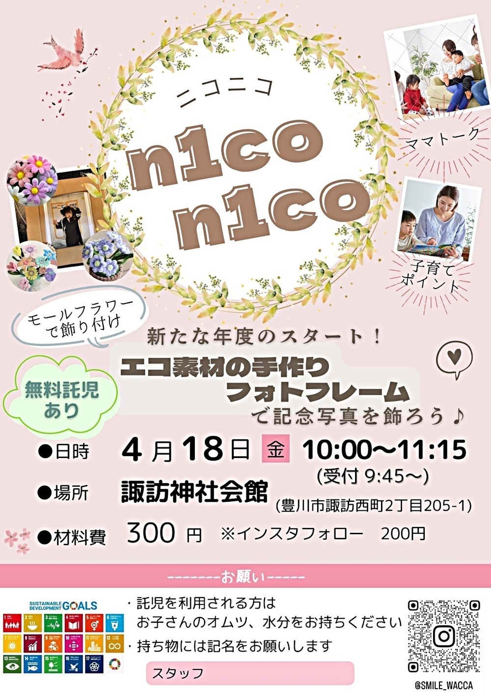 n1con1co(ニコニコ)