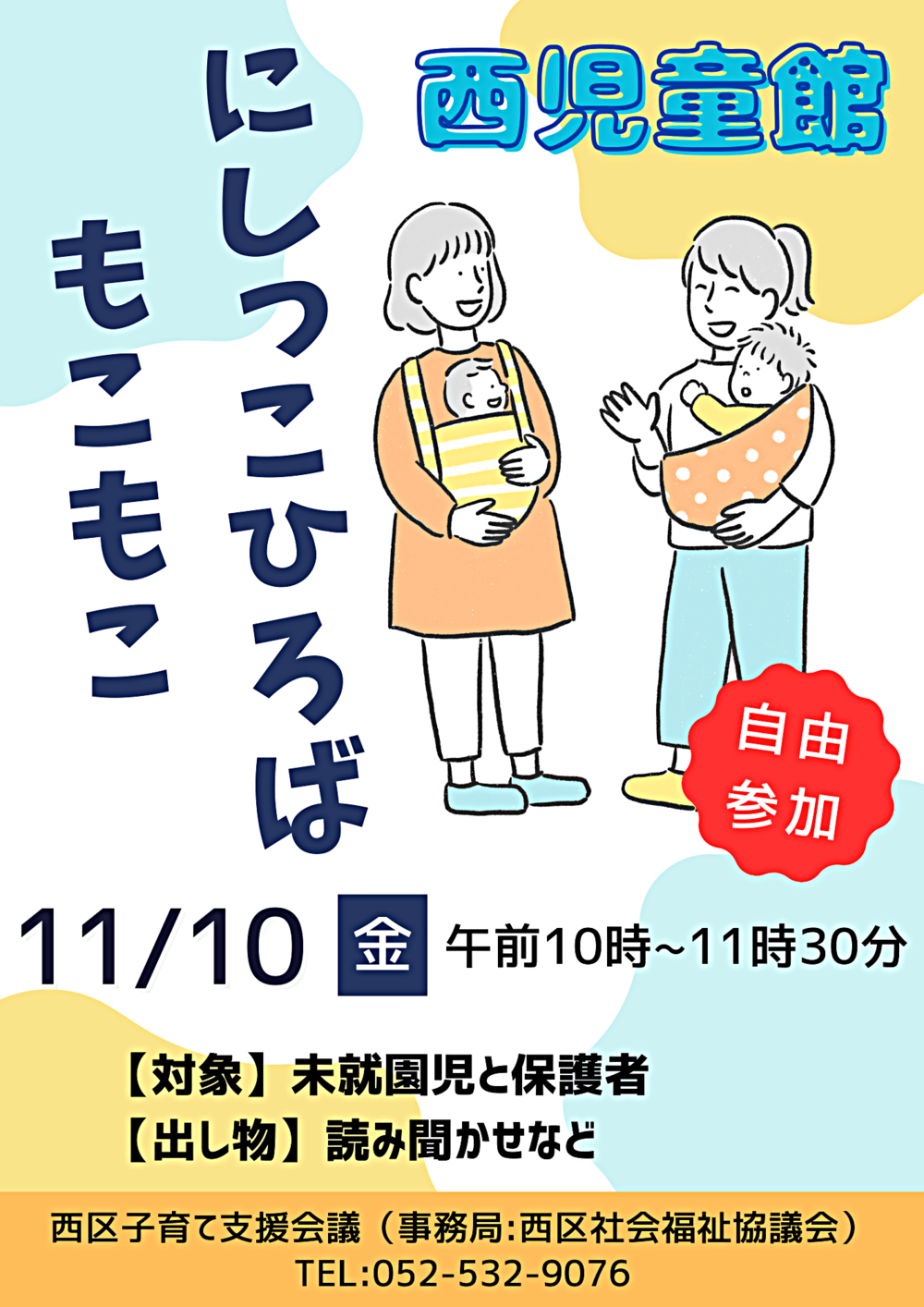にしっこひろば "もこもこ"