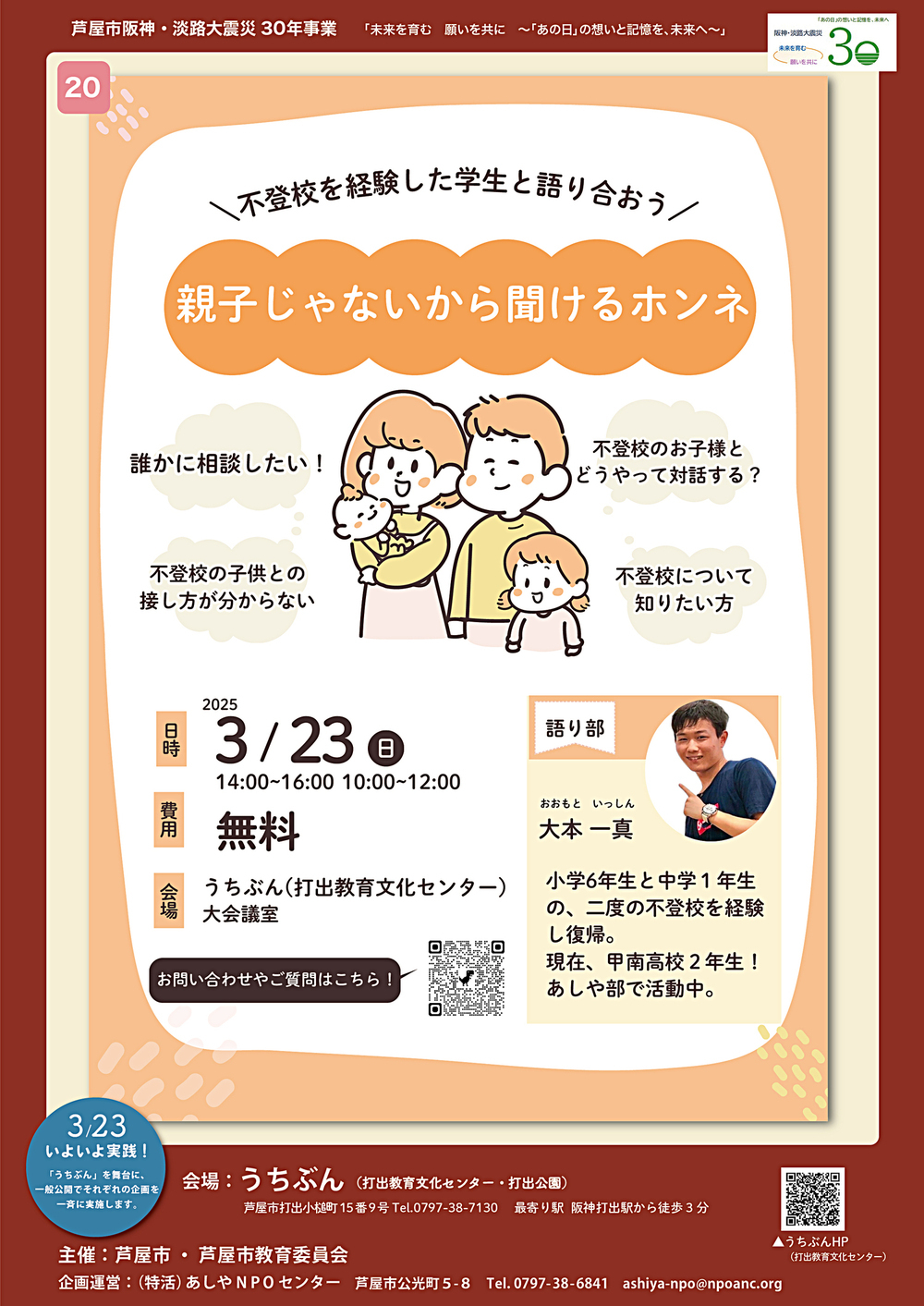 不登校を経験した高校生と語る！