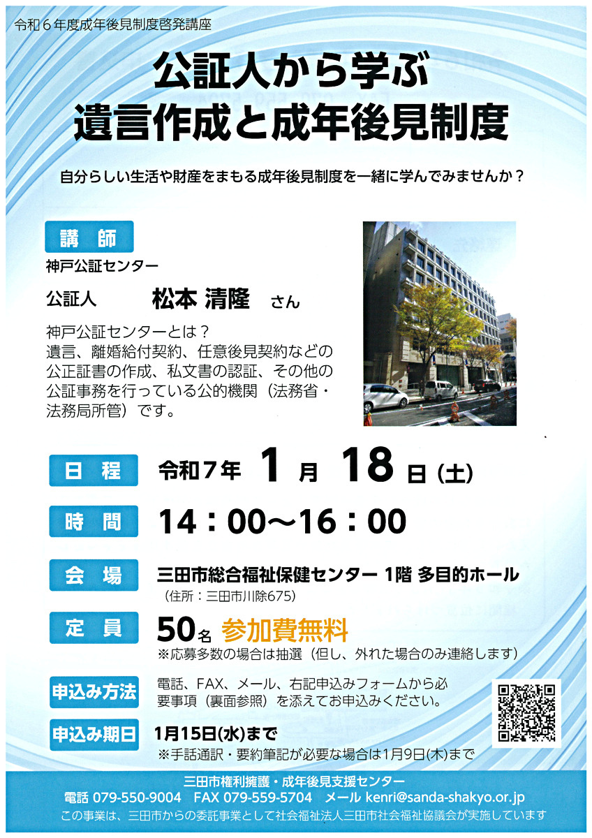 成年後見制度啓発講座「公証人から学ぶ遺言作成と成年後見制度」