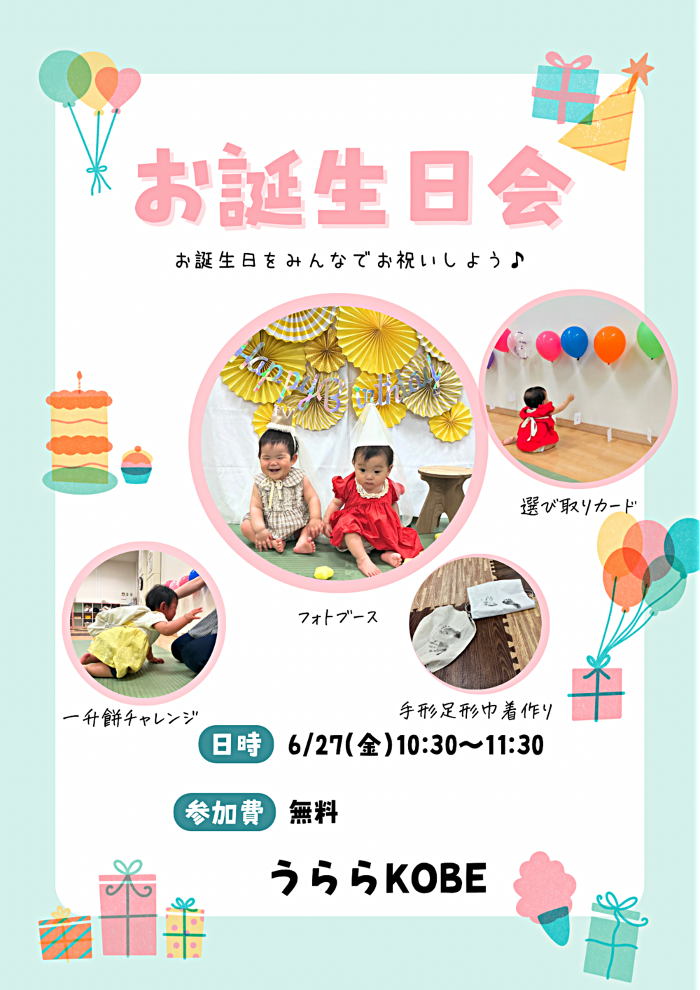 ６月お誕生日会