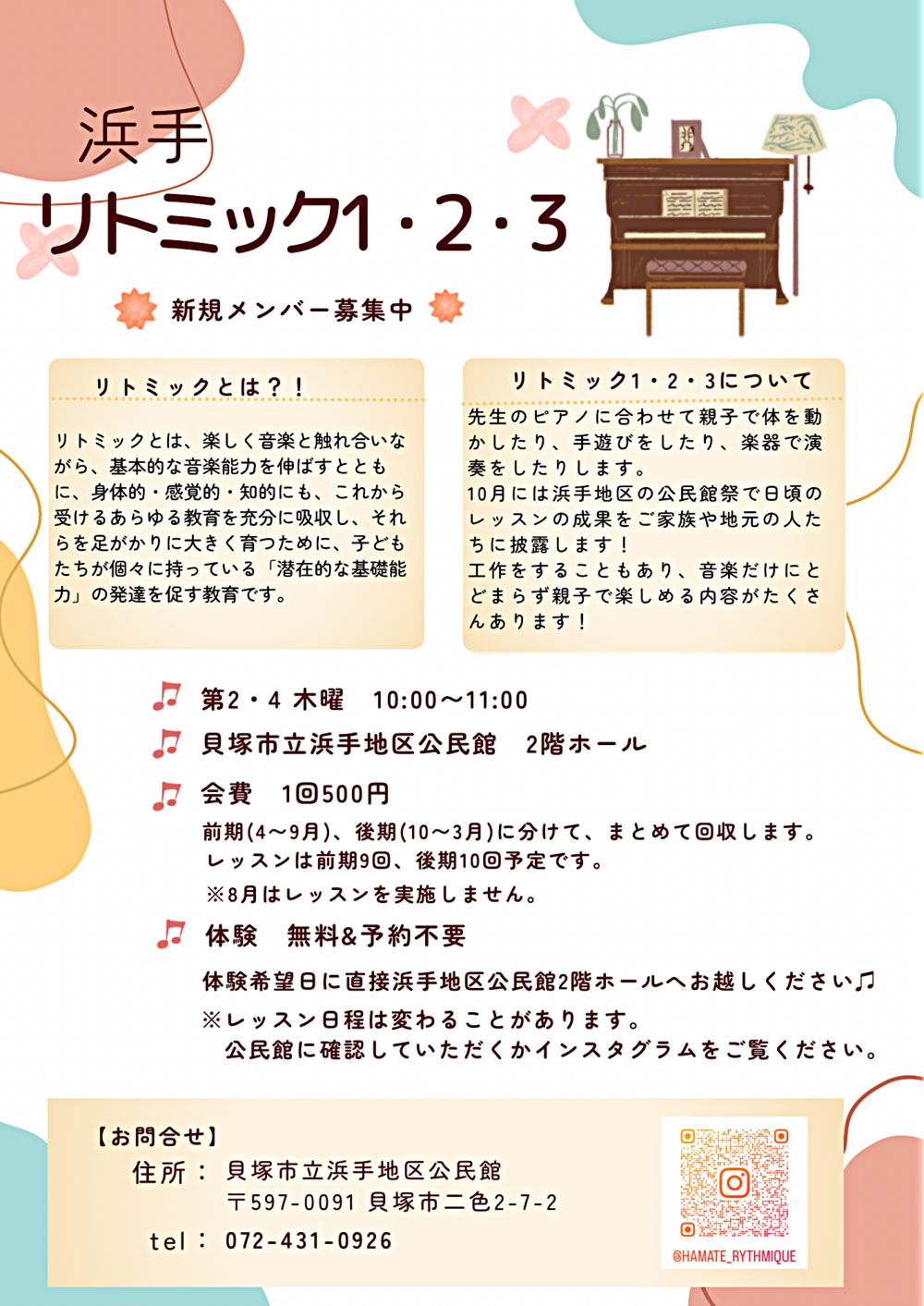 浜手リトミック