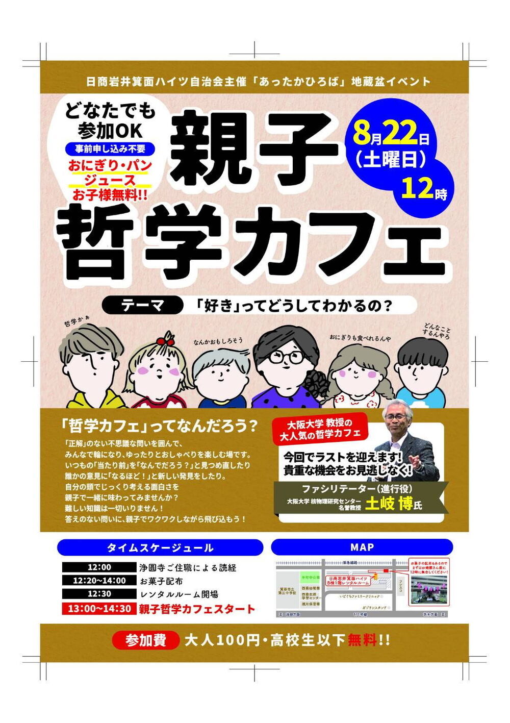 哲学カフェ