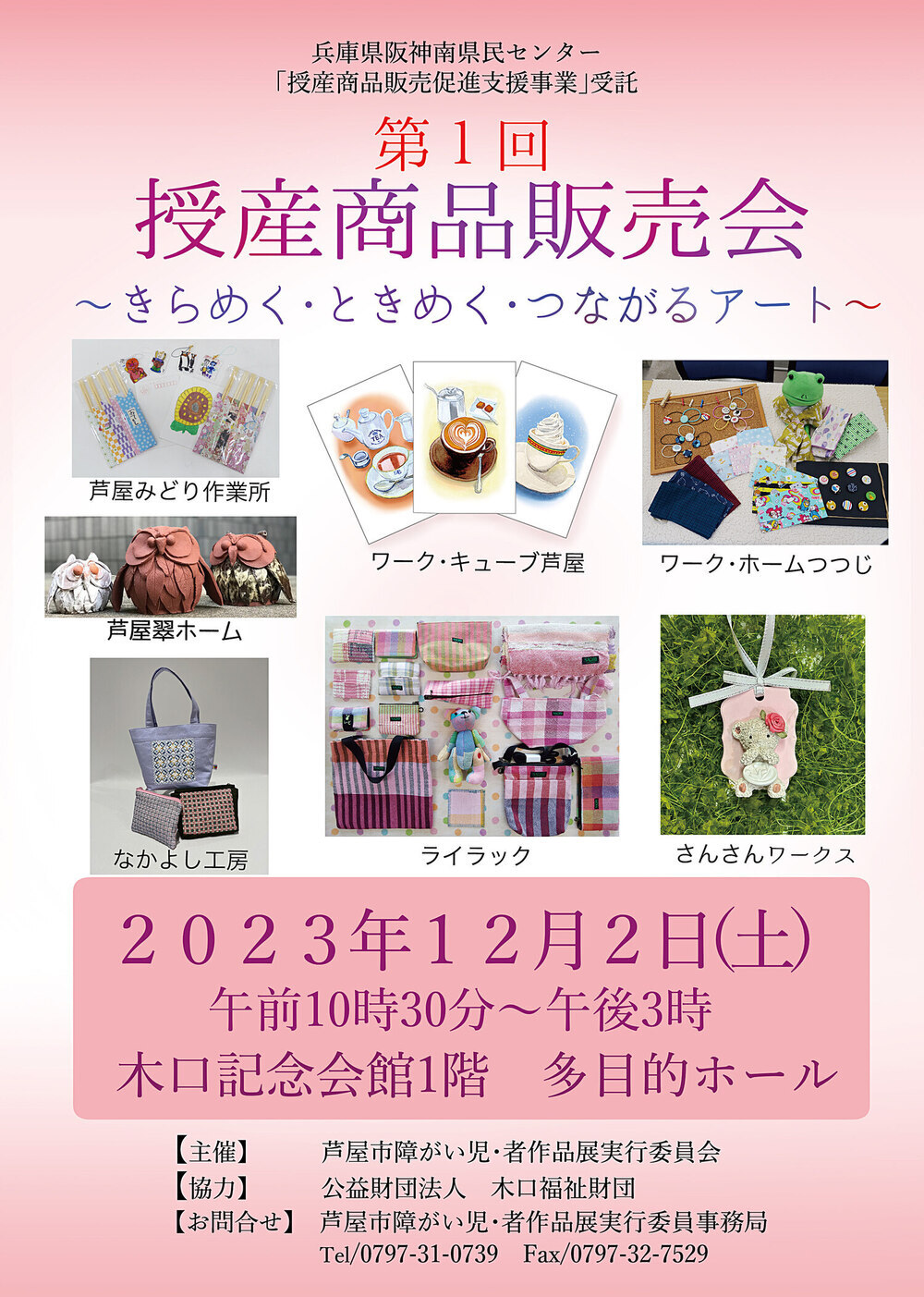 第１回　授産商品販売会