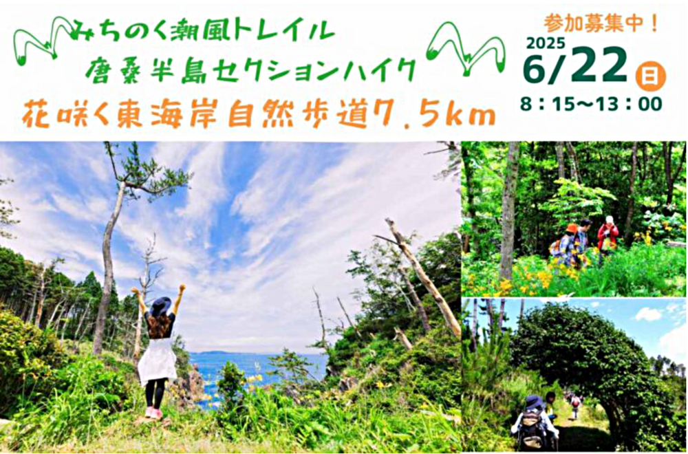 みちのく潮風トレイル唐桑半島セクションハイク～花咲く東海岸自然歩道7.5ｋｍ