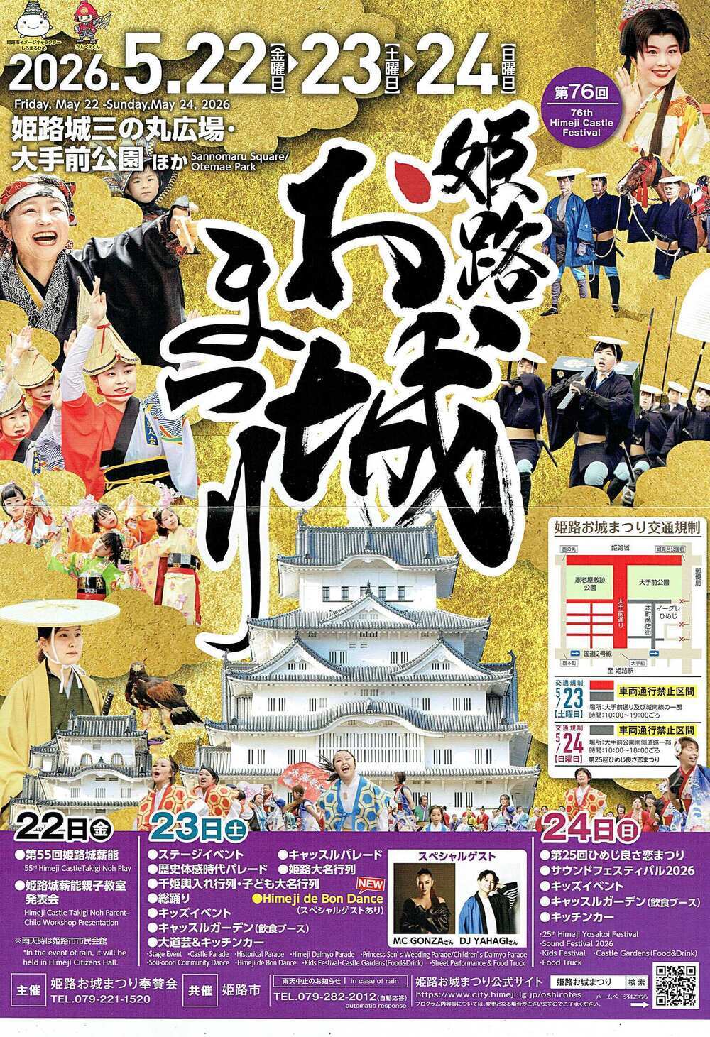 お城まつり