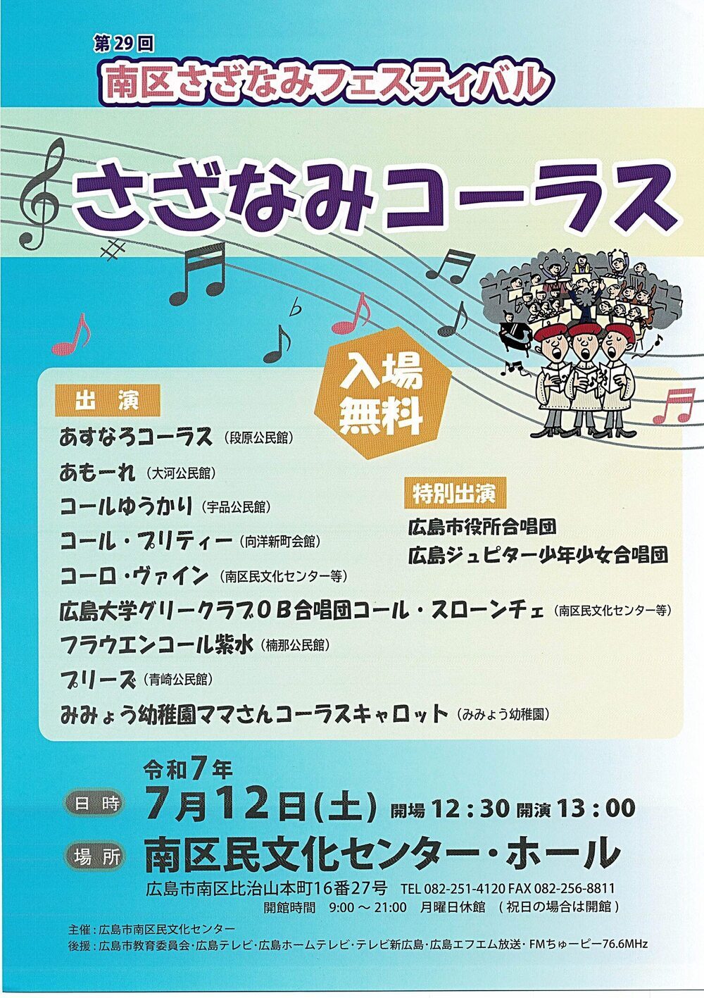 さざなみコーラス