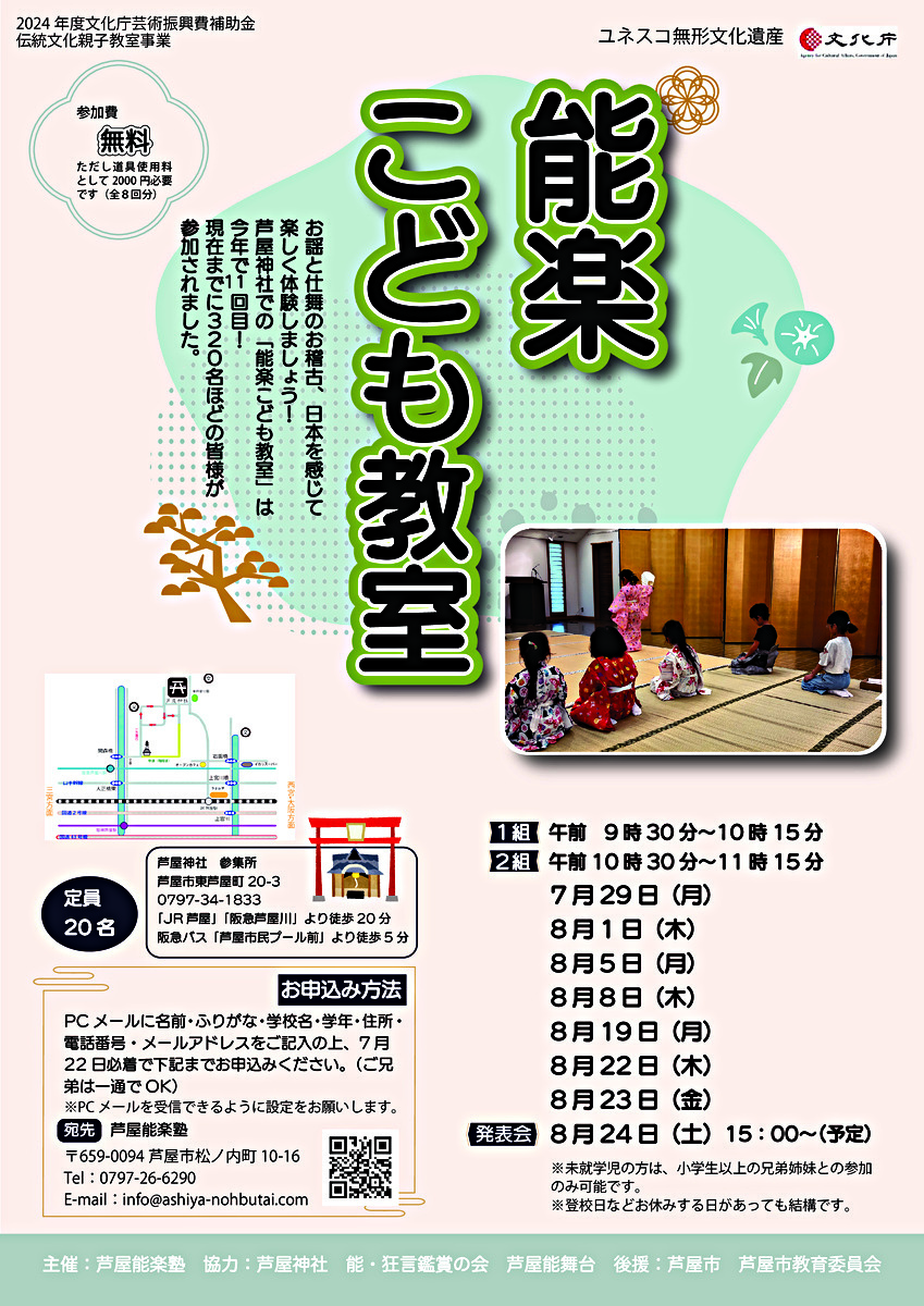 能楽こども教室