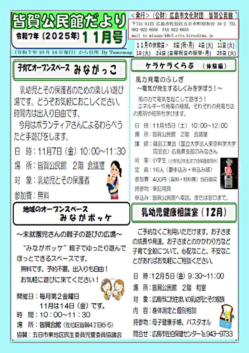 子育てオープンスペース みながっこ