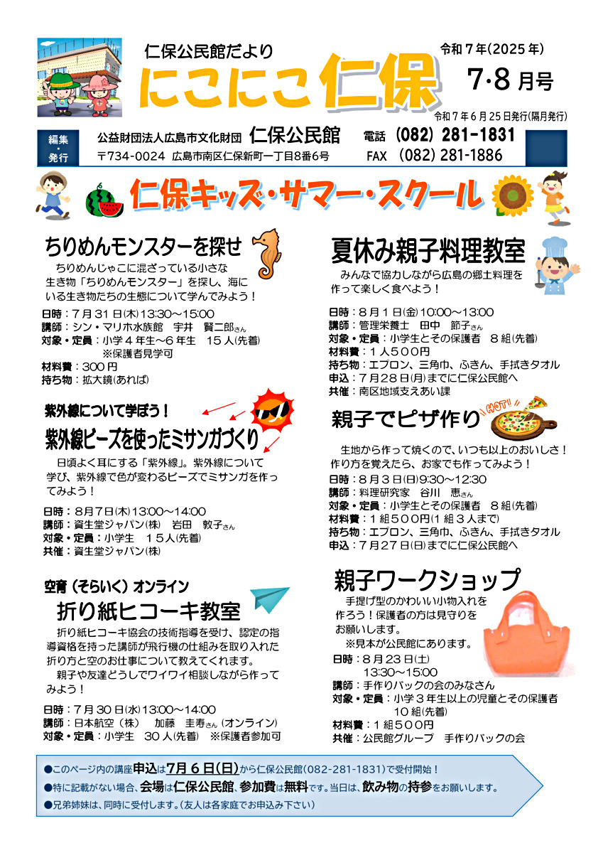 仁保キッズ・サマースクール