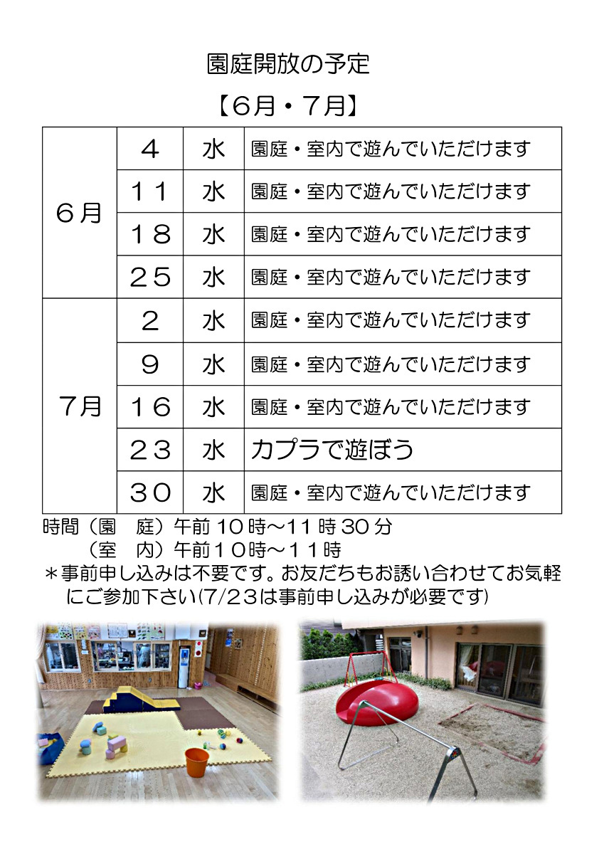 室内開放始まります