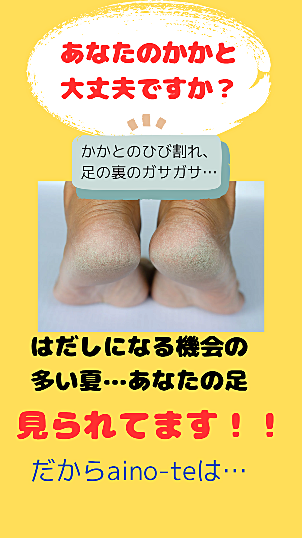 つるん♡なかかとの8月キャンペーン♡