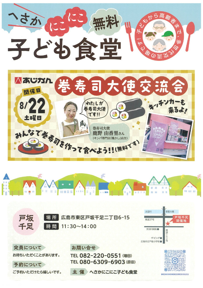 へさかにこにこ子ども食堂